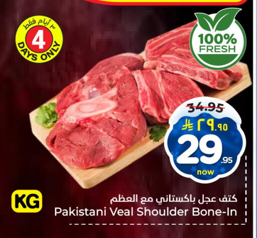 Veal available at Hyper Al Wafa in KSA, Saudi Arabia, Saudi - Al-Kharj
