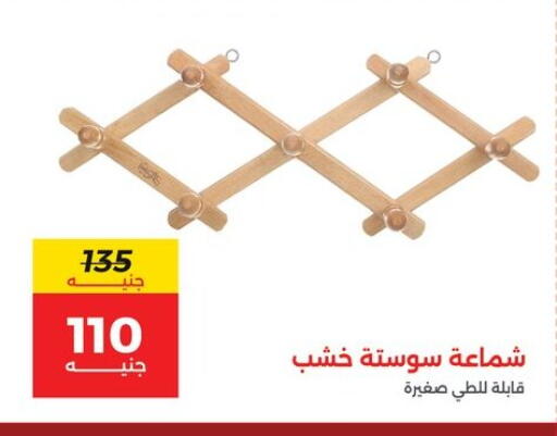available at رنين in Egypt - القاهرة