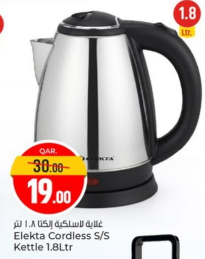 غلاية available at باريس هايبرماركت in قطر - الشحانية