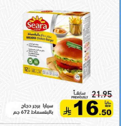 سيارا برجر دجاج available at أسواق رامز in مملكة العربية السعودية, السعودية, سعودية - تبوك