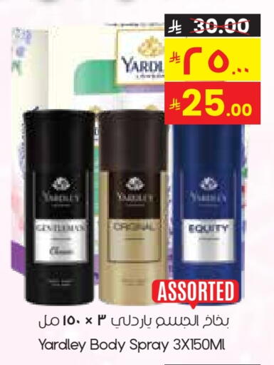 ياردلي available at ستي فلاور in مملكة العربية السعودية, السعودية, سعودية - الجبيل‎