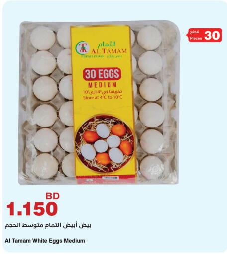 available at هايبرماكس in البحرين