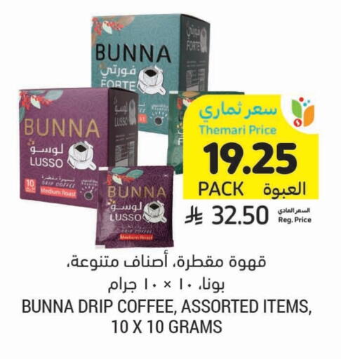 Coffee available at Tamimi Market in KSA, Saudi Arabia, Saudi - Buraidah