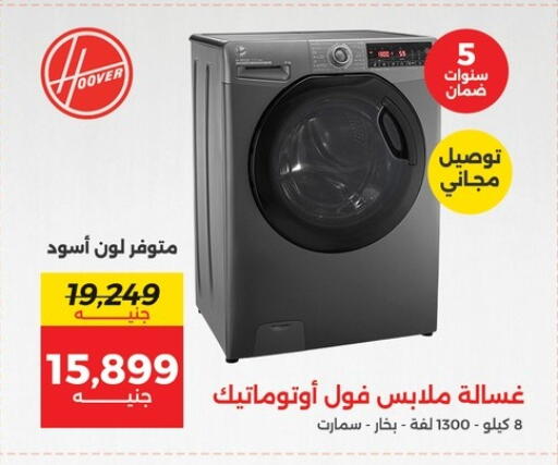 غسالة الملابس available at رنين in Egypt - القاهرة