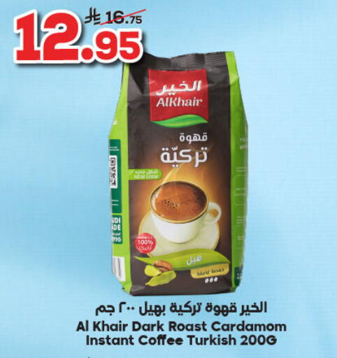 Coffee available at Dukan in KSA, Saudi Arabia, Saudi - Jeddah