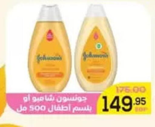 جونسونز available at اسواق الضحى in Egypt - القاهرة