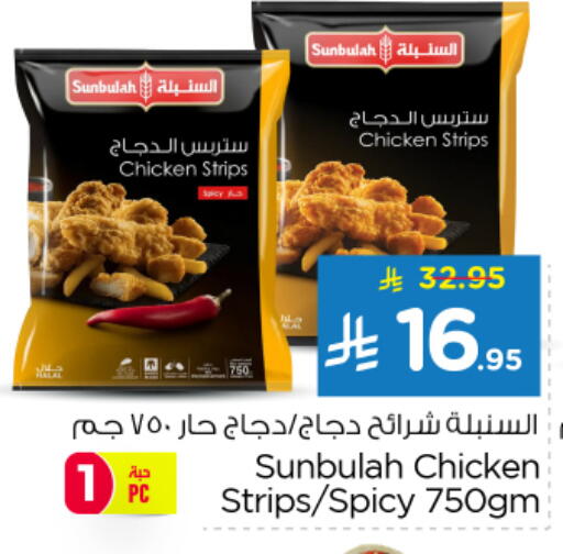 شرائح الدجاج available at نستو in مملكة العربية السعودية, السعودية, سعودية - الخرج