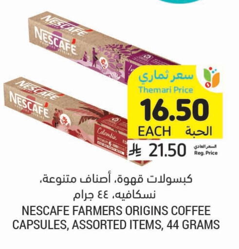 نسكافيه قهوة available at أسواق التميمي in مملكة العربية السعودية, السعودية, سعودية - تبوك