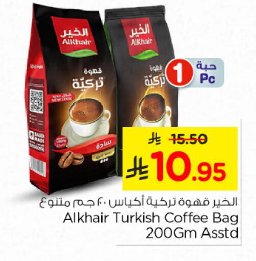 Coffee available at Nesto in KSA, Saudi Arabia, Saudi - Al Khobar
