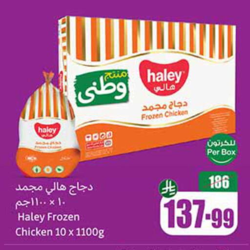 Frozen Whole Chicken available at Othaim Markets in KSA, Saudi Arabia, Saudi - Al Duwadimi