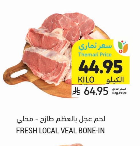 لحم عجل available at أسواق التميمي in مملكة العربية السعودية, السعودية, سعودية - جدة