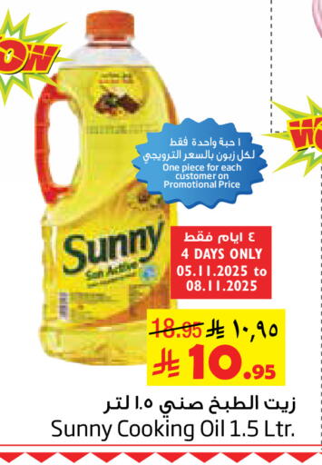 SUNNY Cooking Oil available at Layan Hyper in KSA, Saudi Arabia, Saudi - Al Khobar