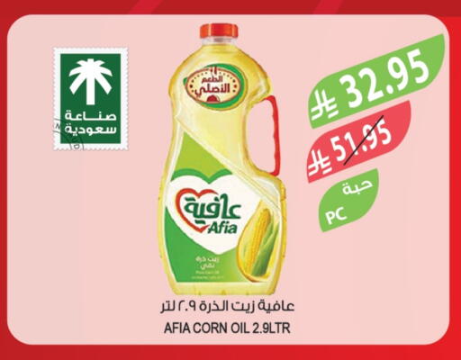 AFIA Corn Oil available at Farm  in KSA, Saudi Arabia, Saudi - Jeddah