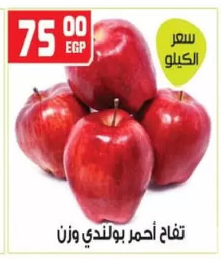 Apples available at Hyper Mousa in Egypt - Cairo