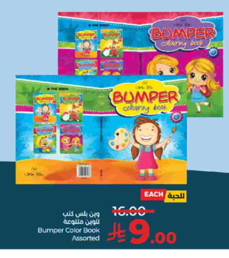 available at لولو هايبرماركت in مملكة العربية السعودية, السعودية, سعودية - تبوك