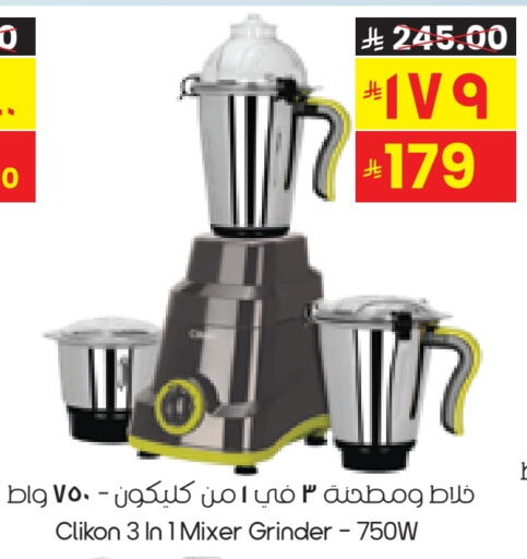 CLIKON Mixer / Grinder available at City Flower in KSA, Saudi Arabia, Saudi - Yanbu