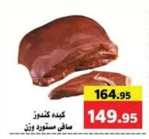 available at Mekkawy market  in Egypt - القاهرة