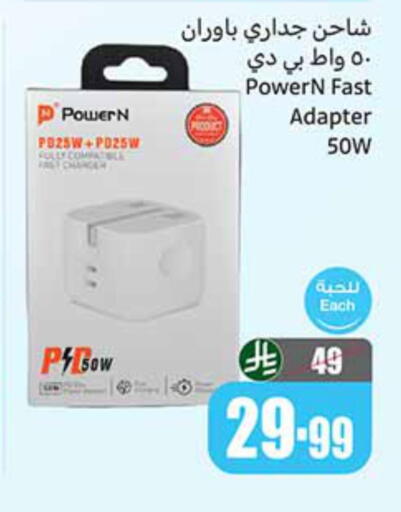 شاحن available at أسواق عبد الله العثيم in مملكة العربية السعودية, السعودية, سعودية - تبوك