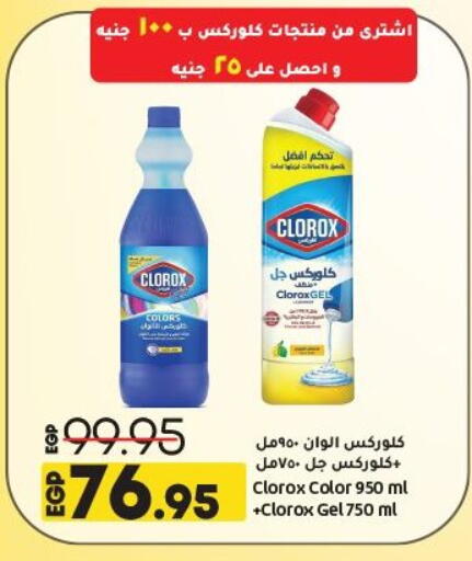 كلوركس منظف عام available at لولو هايبرماركت in Egypt - القاهرة