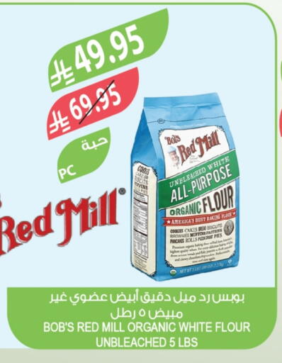 All Purpose Flour available at Farm  in KSA, Saudi Arabia, Saudi - Sakaka
