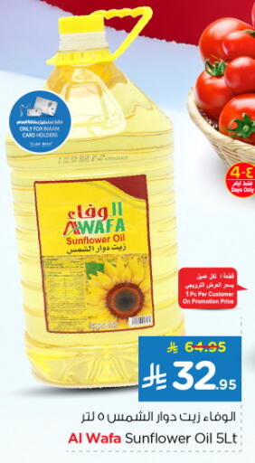 الوفا زيت دوار الشمس available at نستو in مملكة العربية السعودية, السعودية, سعودية - الخرج