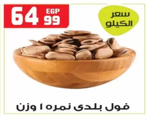 available at هايبر موسى in Egypt - القاهرة