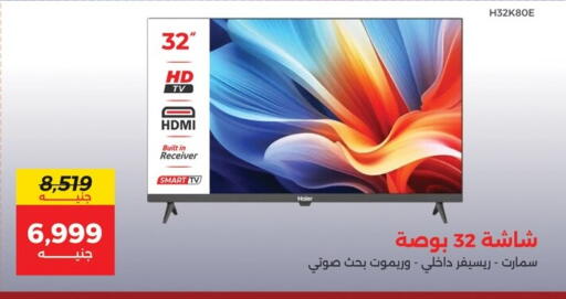 تلفاز ذكي available at رنين in Egypt - القاهرة