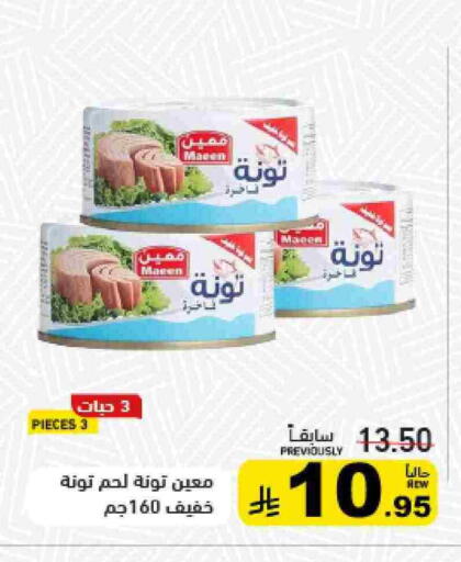 تونة - معلب available at أسواق رامز in مملكة العربية السعودية, السعودية, سعودية - تبوك