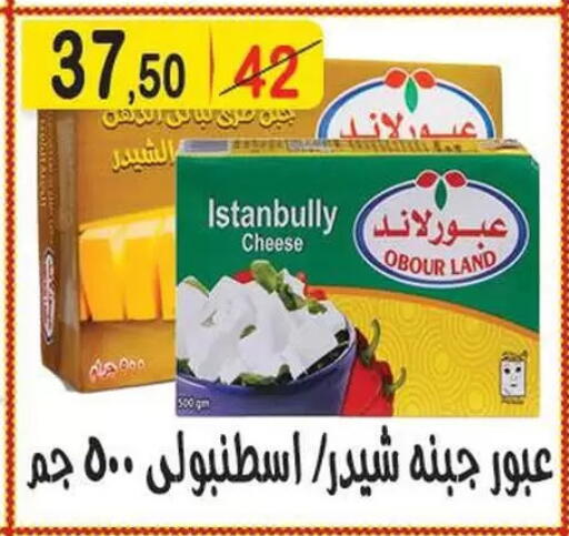 Cheddar Cheese available at Hyper Eagle in Egypt - Cairo