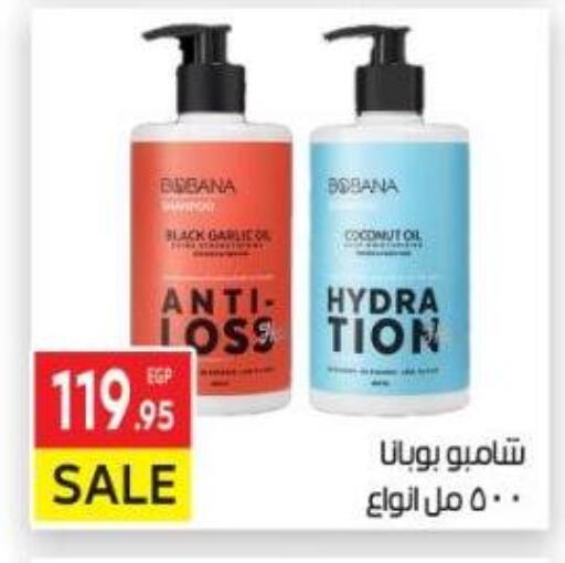 Shampoo / Conditioner available at El Mahallawy Market  in Egypt - Cairo
