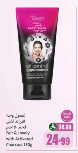 FAIR & LOVELY Face Wash available at Othaim Markets in KSA, Saudi Arabia, Saudi - Al-Kharj