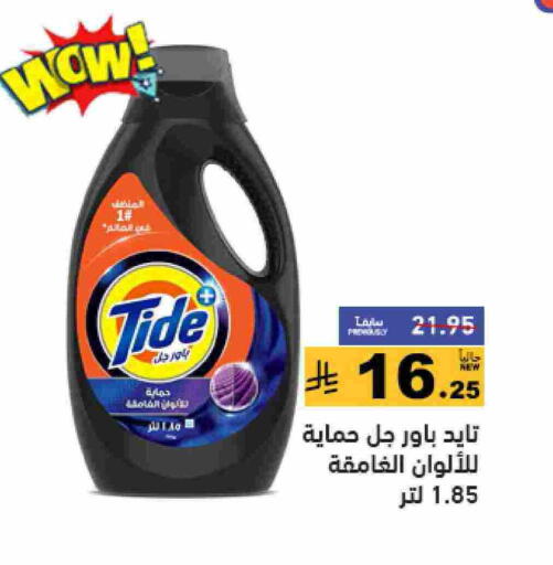 تايد منظف available at أسواق رامز in مملكة العربية السعودية, السعودية, سعودية - تبوك