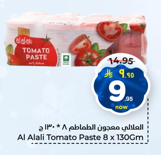العلالي معجون طماطم available at هايبر الوفاء in مملكة العربية السعودية, السعودية, سعودية - الخرج