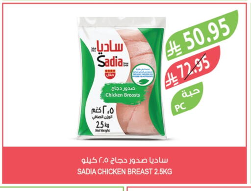 ساديا  صدور دجاج available at المزرعة in مملكة العربية السعودية, السعودية, سعودية - الخرج