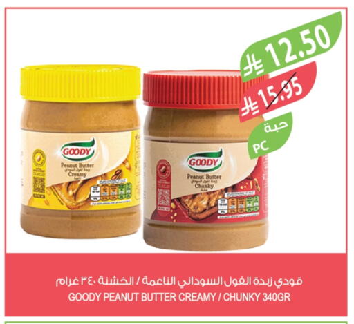 قودي  زبدة الفول السوداني available at المزرعة in مملكة العربية السعودية, السعودية, سعودية - الخرج