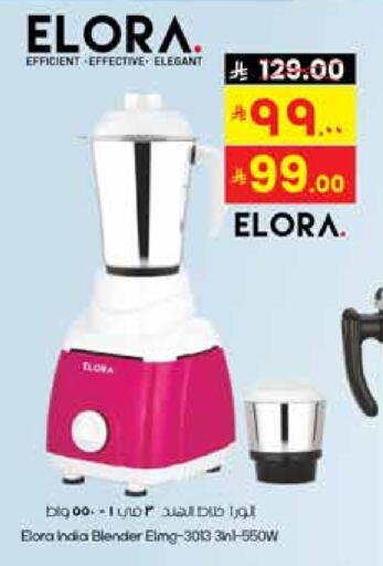 ELORA Mixer / Grinder available at City Flower in KSA, Saudi Arabia, Saudi - Jubail