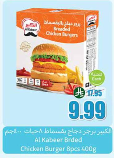 AL KABEER Chicken Burger available at Othaim Markets in KSA, Saudi Arabia, Saudi - Tabuk
