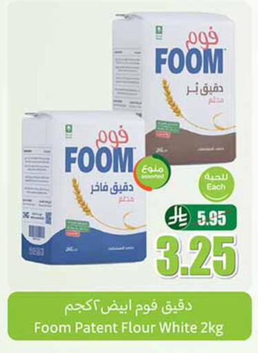 All Purpose Flour available at Othaim Markets in KSA, Saudi Arabia, Saudi - Sakaka