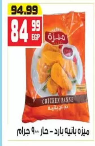 بانية الدجاج available at هايبر موسى in Egypt - القاهرة