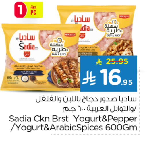ساديا  صدور دجاج available at نستو in مملكة العربية السعودية, السعودية, سعودية - الخرج