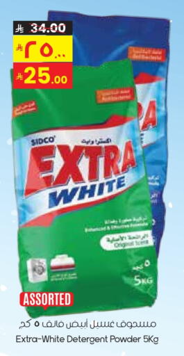 EXTRA WHITE Detergent available at City Flower in KSA, Saudi Arabia, Saudi - Al Duwadimi