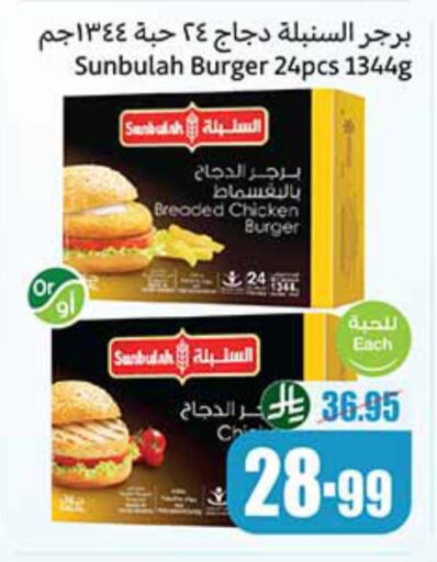 available at أسواق عبد الله العثيم in مملكة العربية السعودية, السعودية, سعودية - الخرج