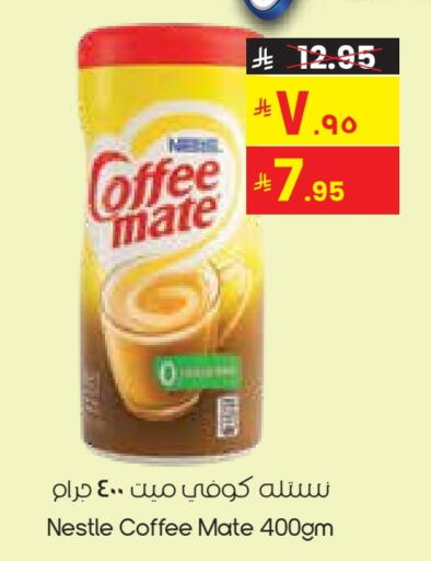 COFFEE-MATE Coffee Creamer available at City Flower in KSA, Saudi Arabia, Saudi - Sakaka