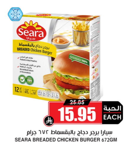 SEARA Chicken Burger available at Prime Supermarket in KSA, Saudi Arabia, Saudi - Al Duwadimi