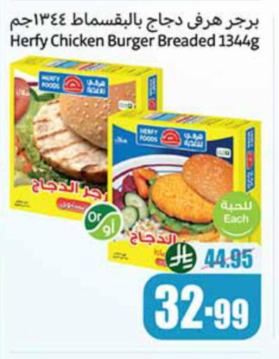 available at أسواق عبد الله العثيم in مملكة العربية السعودية, السعودية, سعودية - الخرج