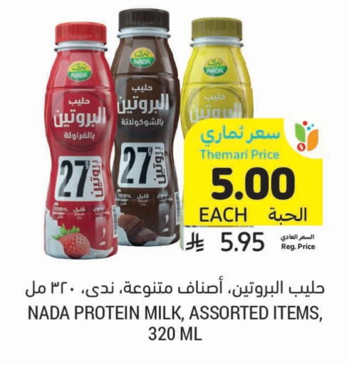 ندى حليب البروتين available at أسواق التميمي in مملكة العربية السعودية, السعودية, سعودية - تبوك
