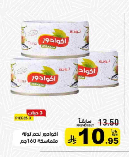 تونة - معلب available at أسواق رامز in مملكة العربية السعودية, السعودية, سعودية - تبوك