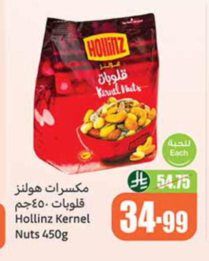 available at أسواق عبد الله العثيم in مملكة العربية السعودية, السعودية, سعودية - الخبر‎