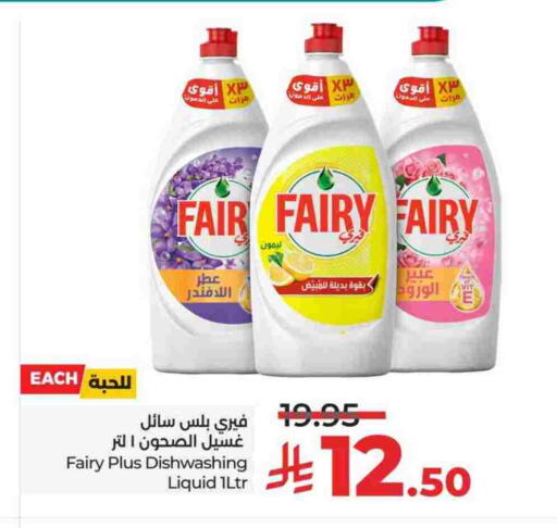 FAIRY available at LULU Hypermarket in KSA, Saudi Arabia, Saudi - Al-Kharj
