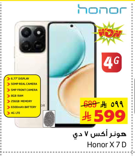 HONOR available at Layan Hyper in KSA, Saudi Arabia, Saudi - Al Khobar